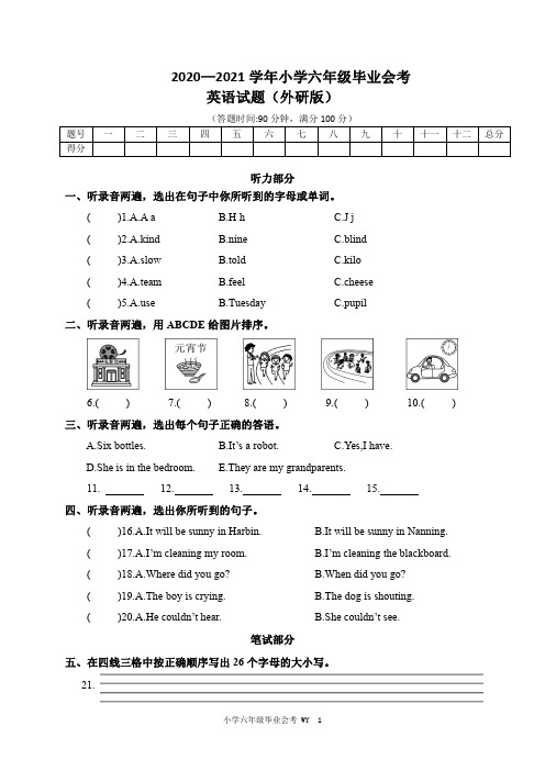 2020-2021学年小学六年级毕业会考英语试题及答案(外研版 WY)共三套