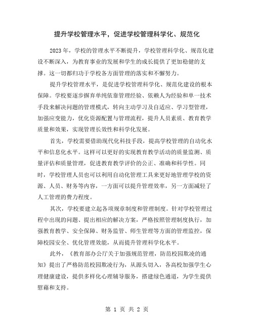 提升学校管理水平,促进学校管理科学化、规范化