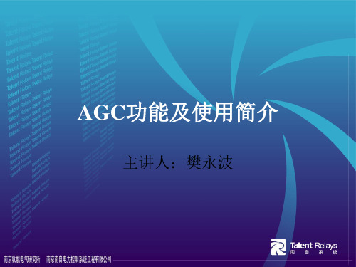 AGC功能及使用介绍