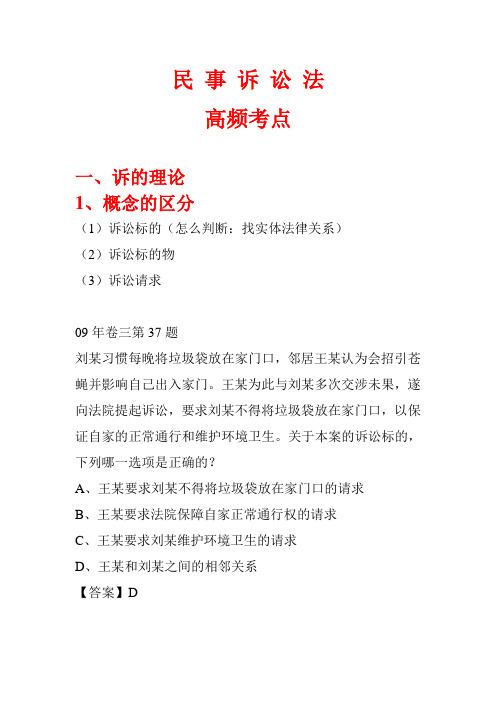 2011民诉高频考点提纲(1)