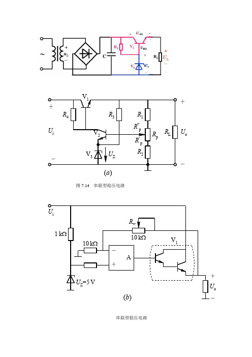 稳压电路图合集