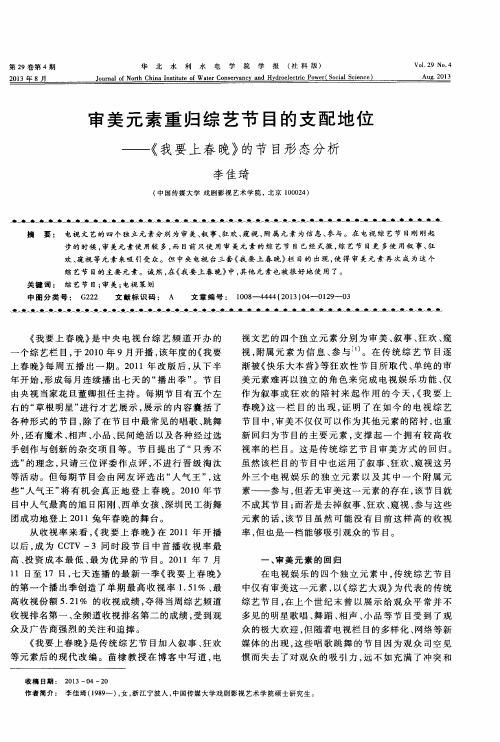 审美元素重归综艺节目的支配地位——《我要上春晚》的节目形态分析