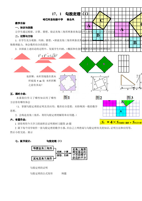 初中八年级数学教案-探索勾股定理-全国获奖