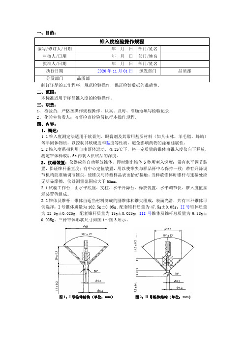 2020版《中国药典》锥入度检验操作规程