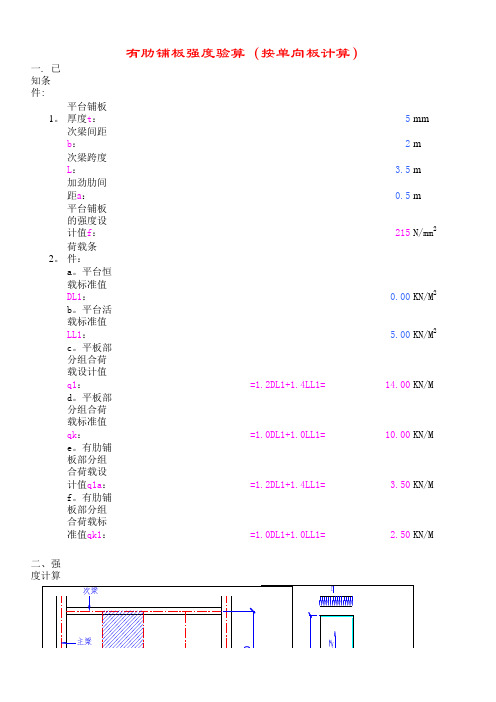 平台铺板计算公式