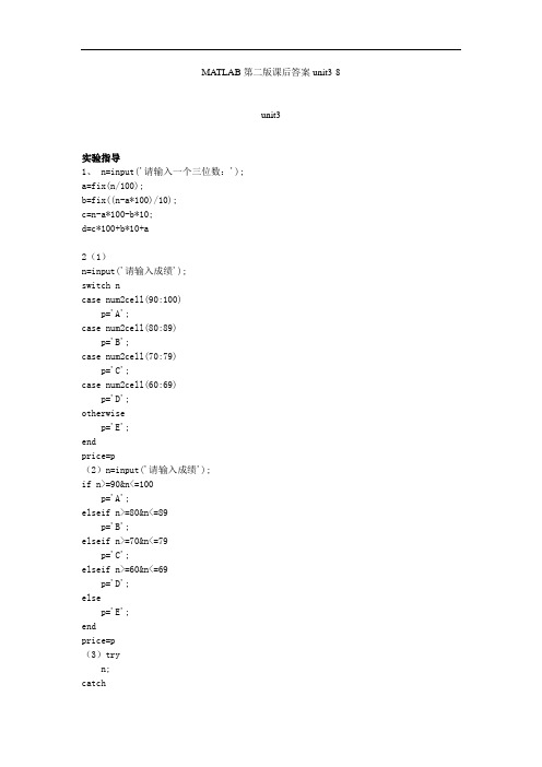 MATLAB第二版课后答案Unit3-8