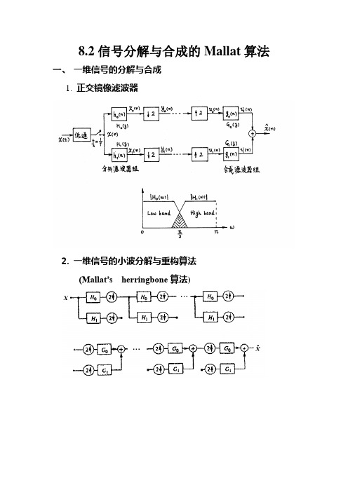 8.2 小波分解与重构