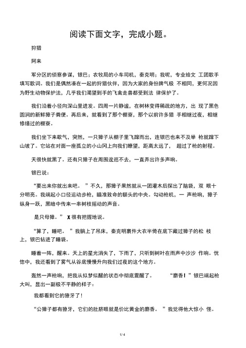 《狩猎》阅读练习及答案