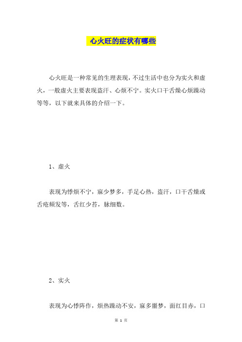 心火旺的症状有哪些