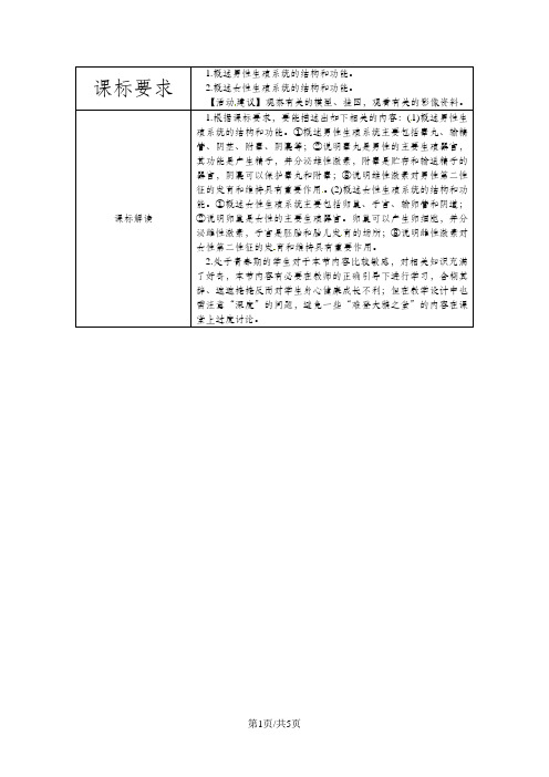 人教版七年级生物下册教案：第一章第二节人的生殖