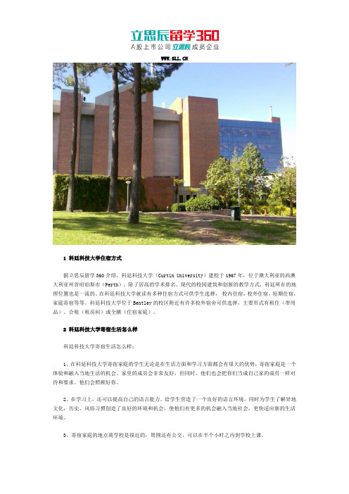 科廷科技大学寄宿家庭生活怎么样