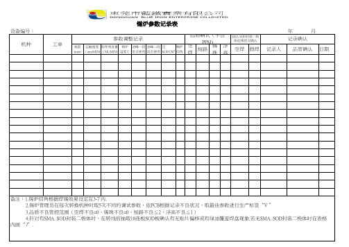 锡炉参数1