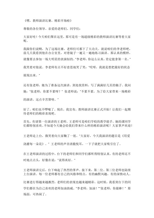 教师演讲比赛主持词精选