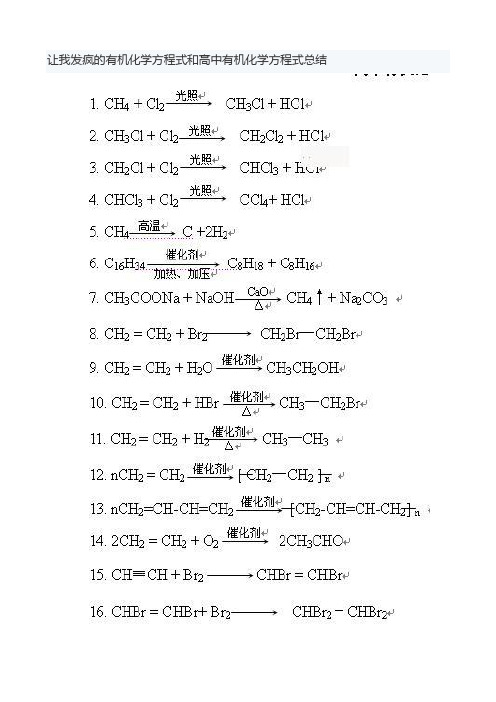 有机化学方程式和高中有机化学方程式总结