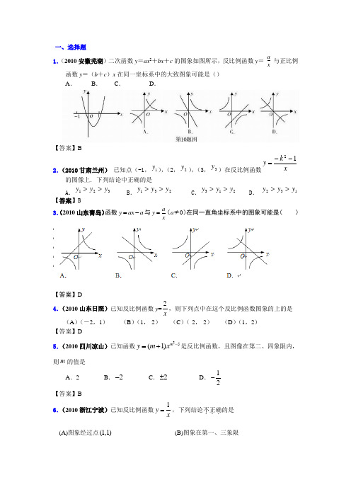 2010年中考数学试题分类大全17_反比例函数