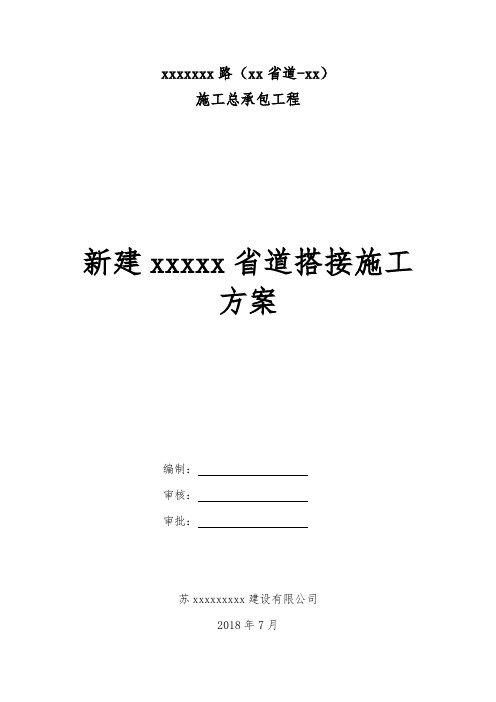 城市新老路(省道、次干路)搭接施工方案