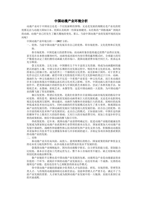 中国动漫业环境分析