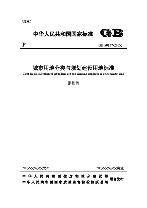 城市用地分类与规划建设用地标准(未实行)