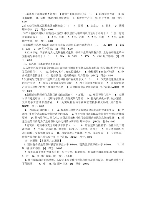 预制装配式建筑全景分析-咨询师继续教育