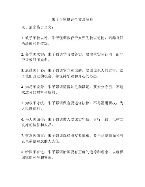 朱子治家格言全文及解释