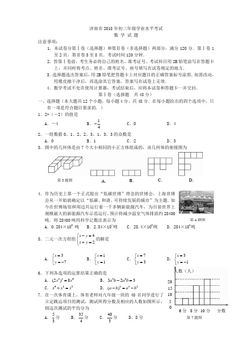 2018年济南中考数学 精品