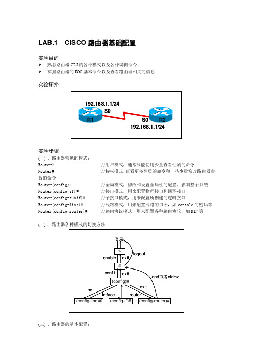 思科路由器基本指令集