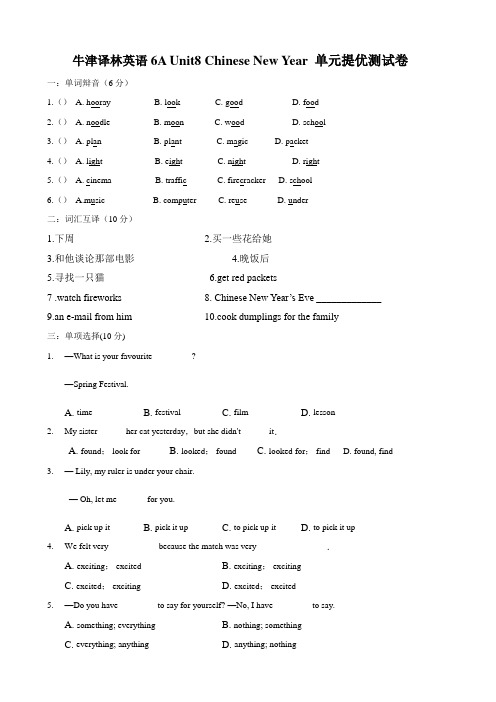 六年级上册英语单元阶段测试提优卷 Unit8 Chinese New Year 译林三起(含答案)