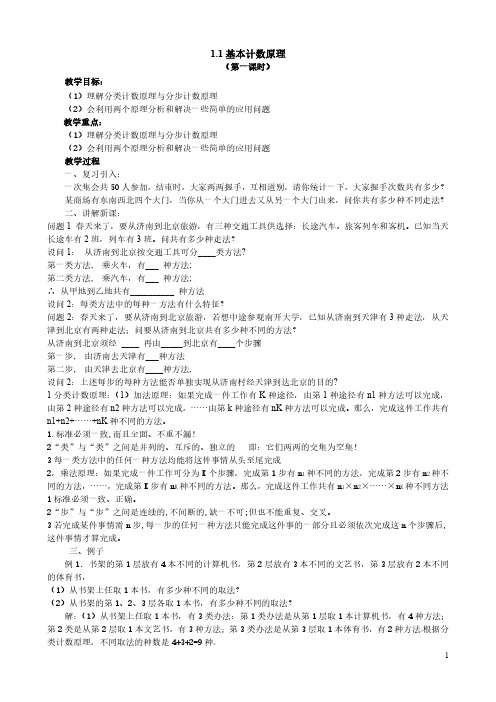 高中数学教案选修2-3数学教案