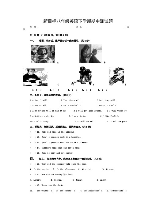 人教版新目标英语八年级下学期期中测试题及答案