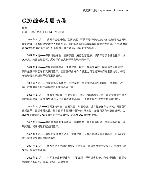 G20峰会发展历程