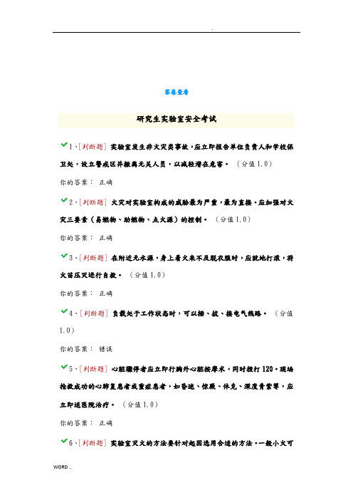 研究生实验室安全考试