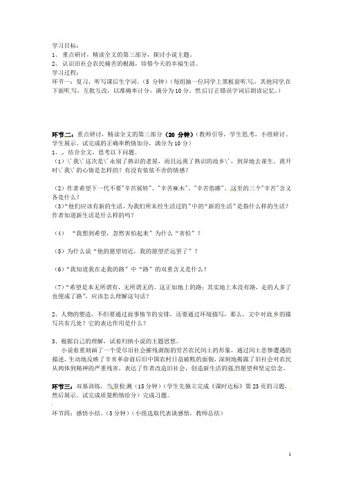 广东省深圳市龙华中英文实验学校九年级语文上册 9《故乡》教学案(第三课时) 新人教版