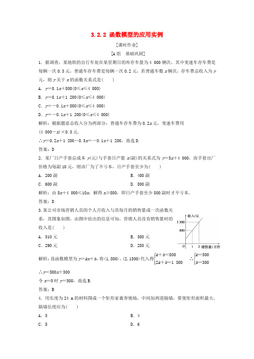 高中数学第三章函数的应用3.2函数模型及其应用3.2.2函数模型的应用实例优化练习新人教A版必修120180731467