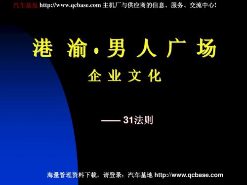 企  业  文  化 —— 31法则