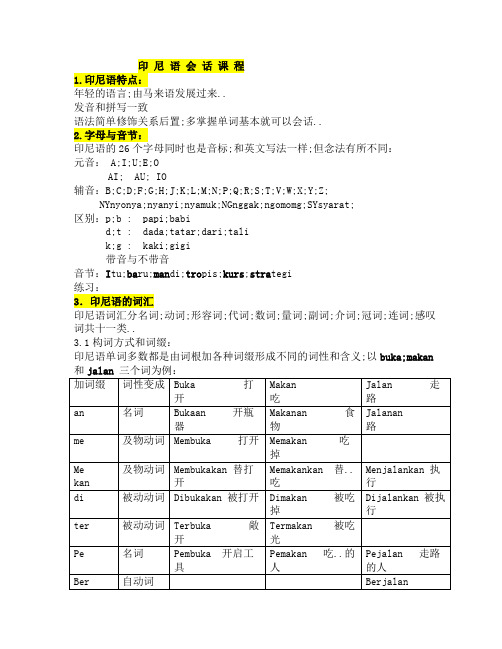 实用印尼语会话实用版