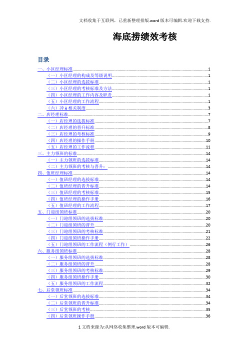 海底捞绩效考核