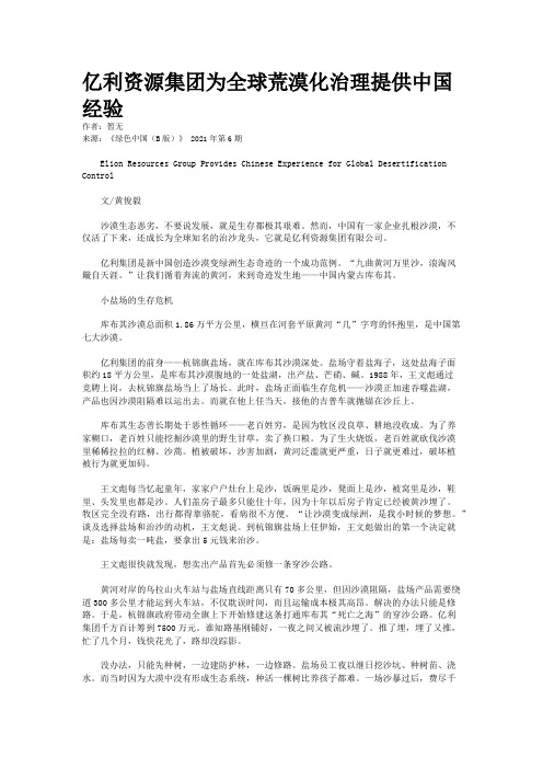 亿利资源集团为全球荒漠化治理提供中国经验