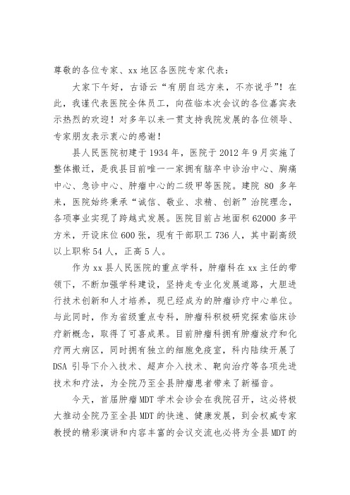 医院领导欢迎专家教授参加会议欢迎致辞