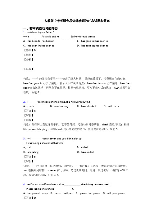 人教版中考英语专项训练动词的时态试题和答案