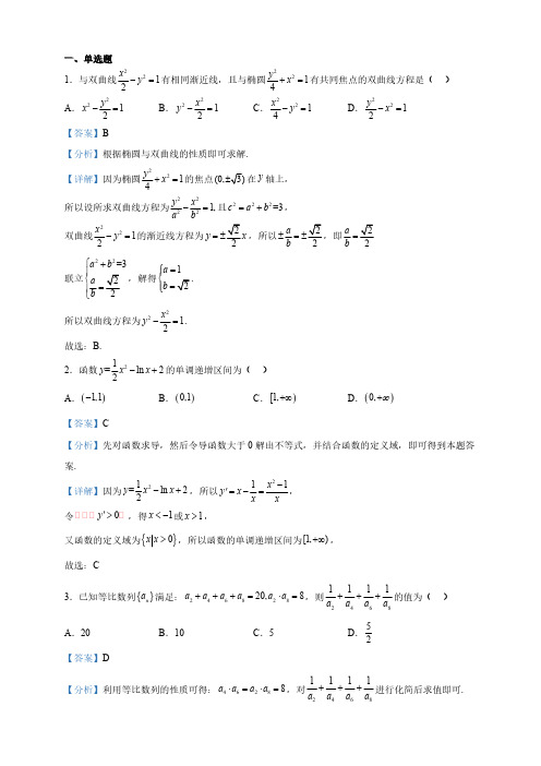 湖北省武汉市高二下学期3月质量检测数学试题(解析版)