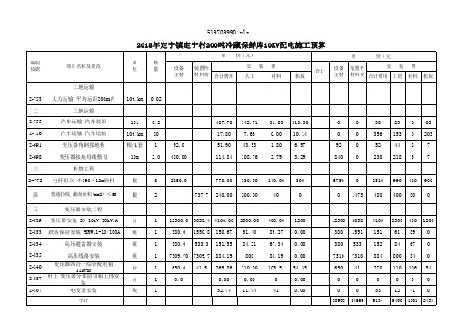 定宁10KV及30KVA变压器安装工程预算