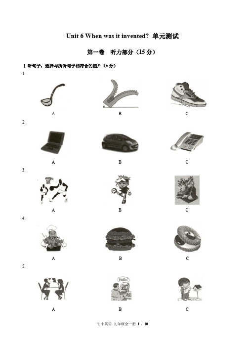 (人教版)初中英语九年级 Unit 6单元测试(一)附答案