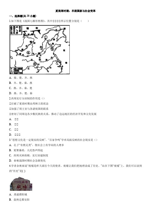 2019-2020年人教部编版历史七年级上册期末单元练习卷：第二单元   夏商周时期：早期国家与社会