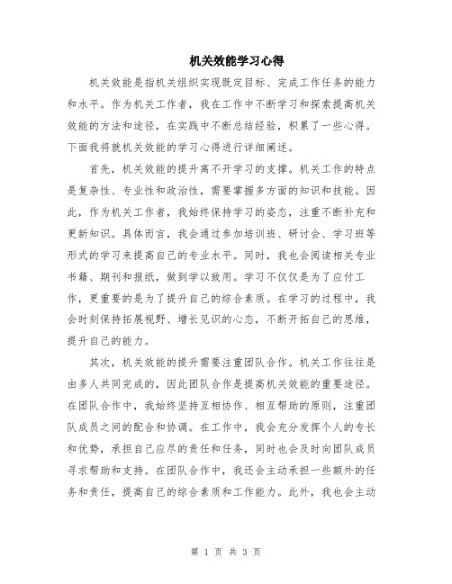 机关效能学习心得