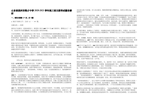 山东省滨州市梁才中学2020-2021学年高三语文联考试题含解析