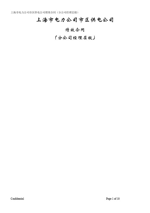 大客户合同_埃森哲修订版