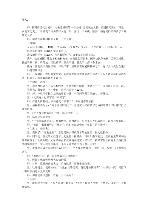 《过零丁洋》教学实录