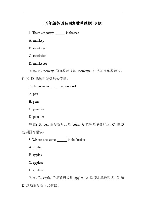 五年级英语名词复数单选题40题