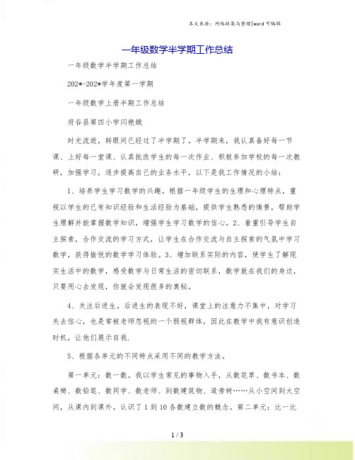 一年级数学半学期工作总结