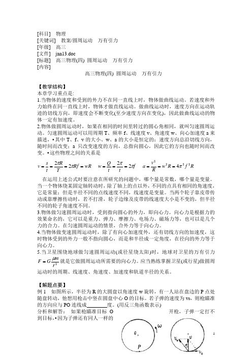 高三物理(四) 圆周运动  万有引力 人教版